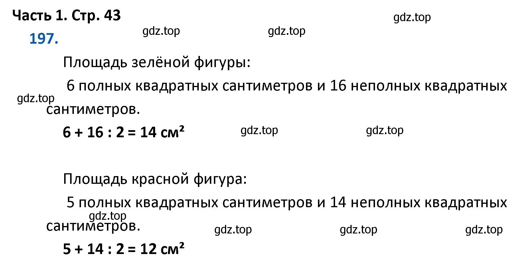 Решение номер 197 (страница 43) гдз по математике 4 класс Моро, Бантова, учебник 1 часть