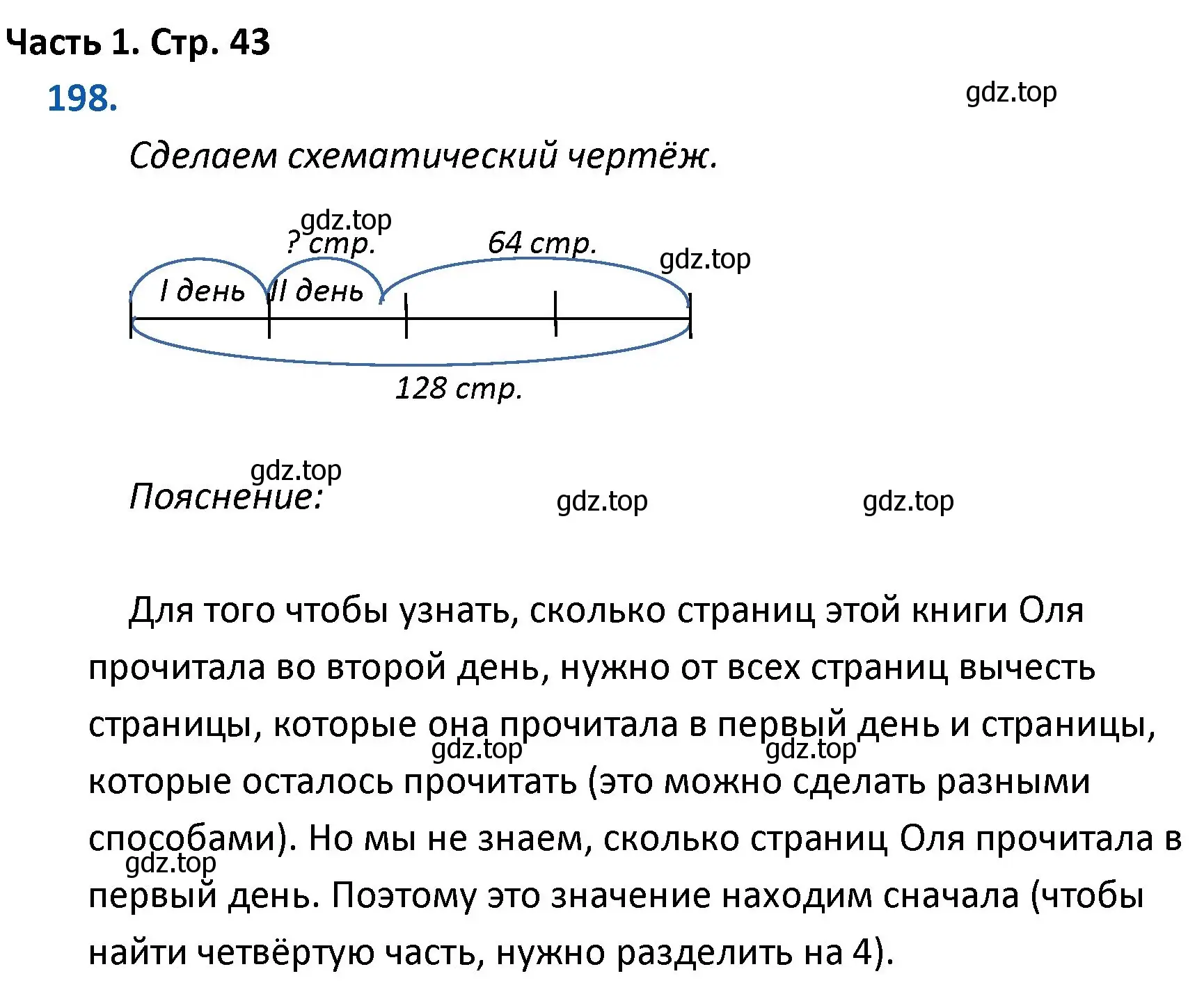 Решение номер 198 (страница 43) гдз по математике 4 класс Моро, Бантова, учебник 1 часть