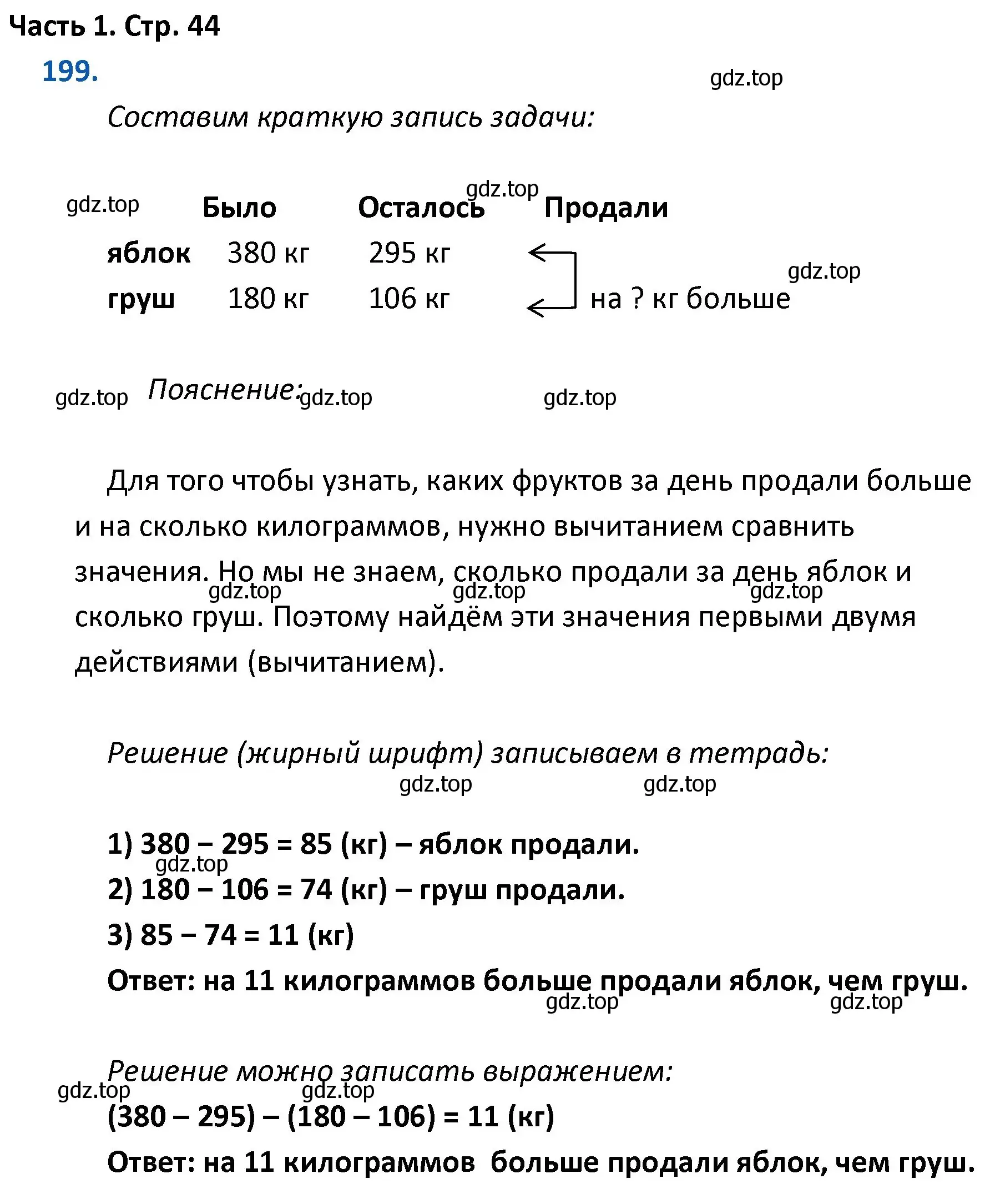 Решение номер 199 (страница 44) гдз по математике 4 класс Моро, Бантова, учебник 1 часть