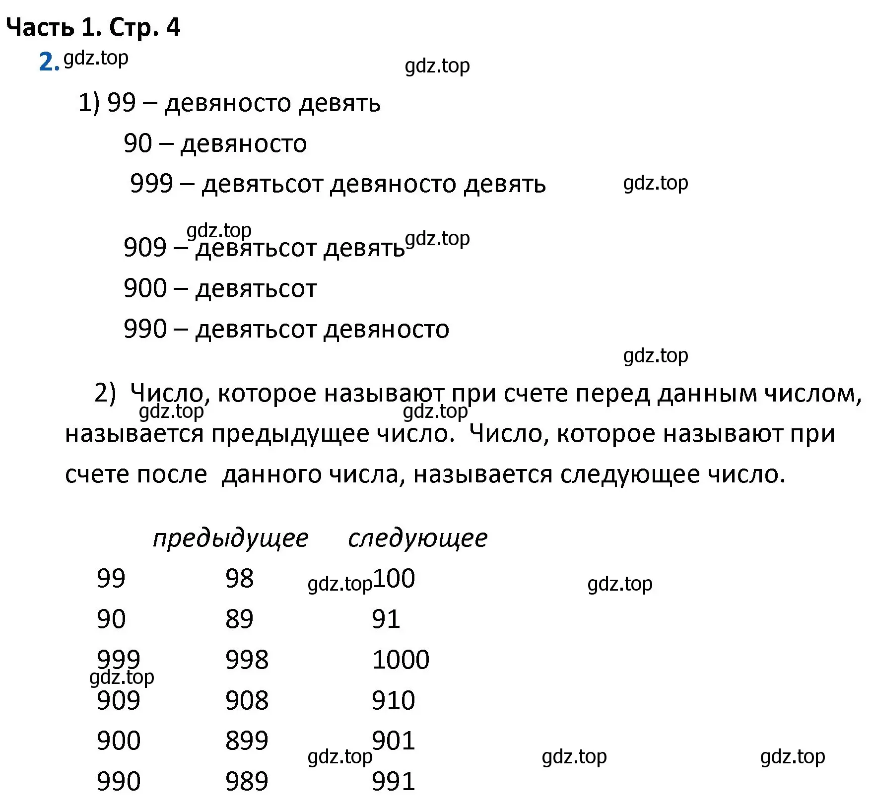 Решение номер 2 (страница 4) гдз по математике 4 класс Моро, Бантова, учебник 1 часть