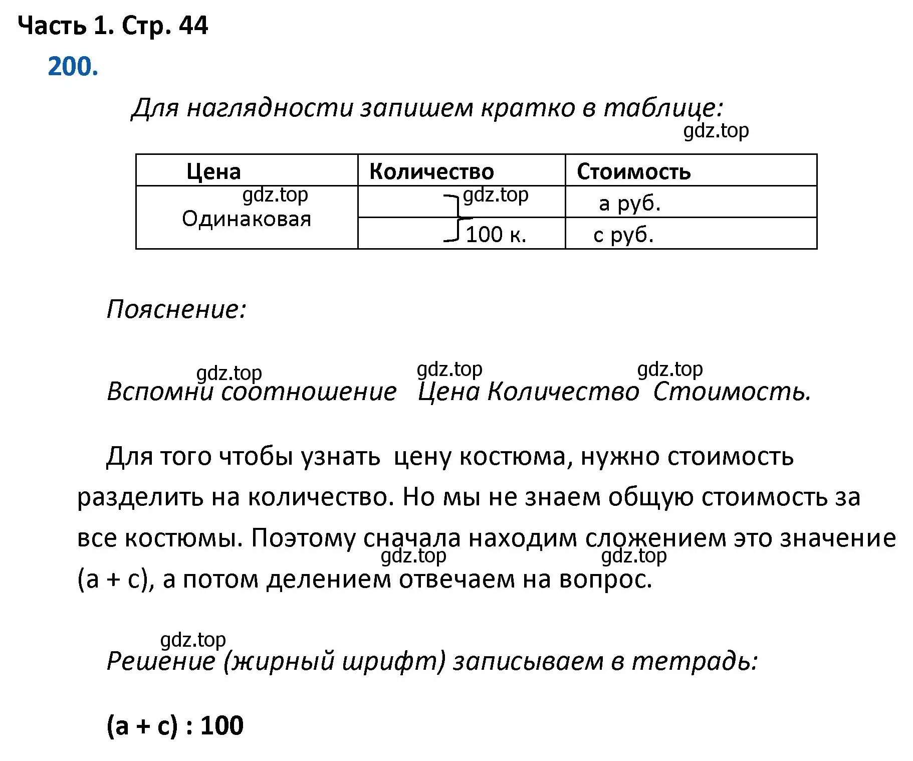 Решение номер 200 (страница 44) гдз по математике 4 класс Моро, Бантова, учебник 1 часть