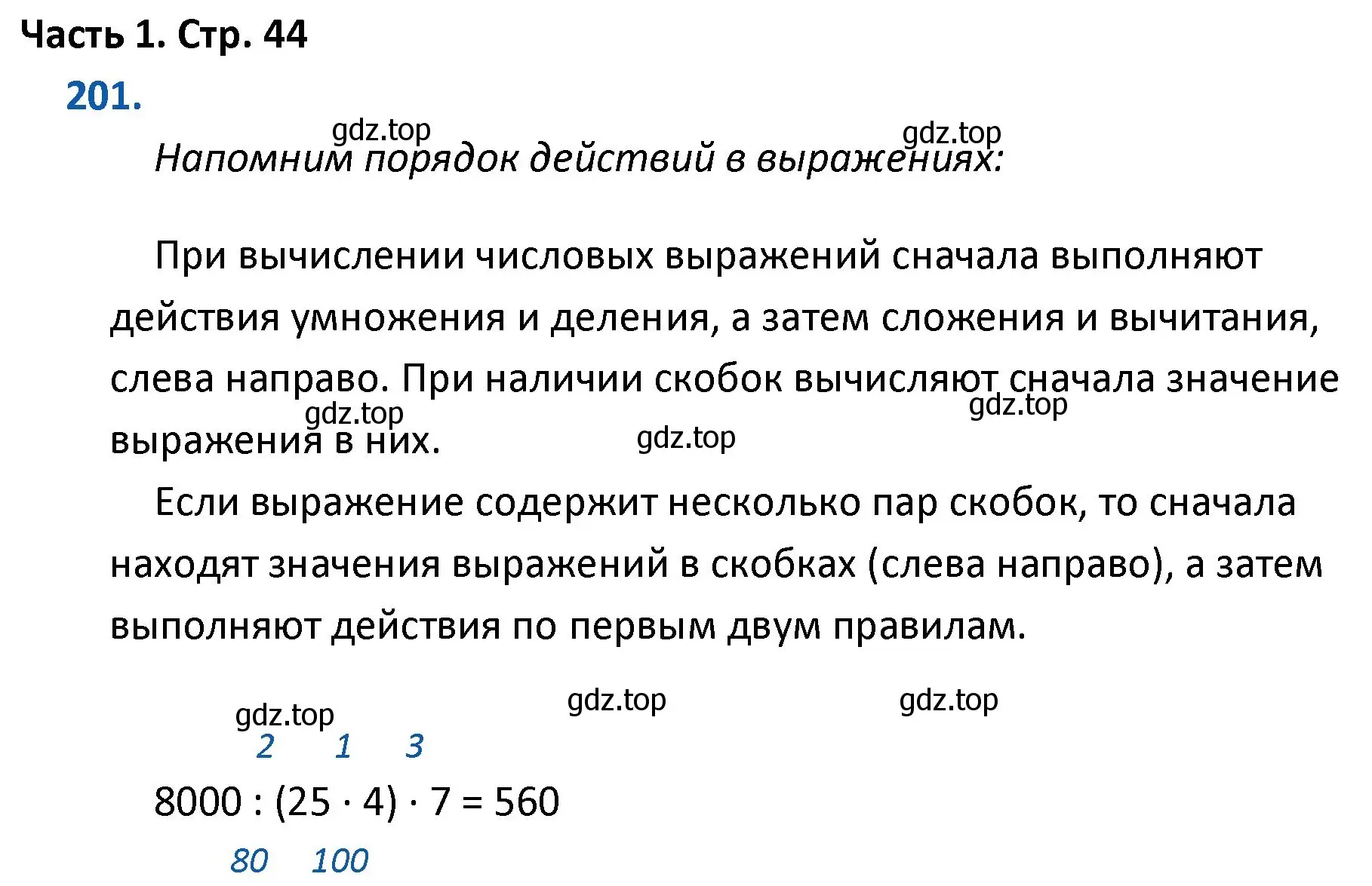 Решение номер 201 (страница 44) гдз по математике 4 класс Моро, Бантова, учебник 1 часть