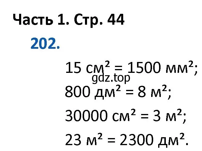 Решение номер 202 (страница 44) гдз по математике 4 класс Моро, Бантова, учебник 1 часть