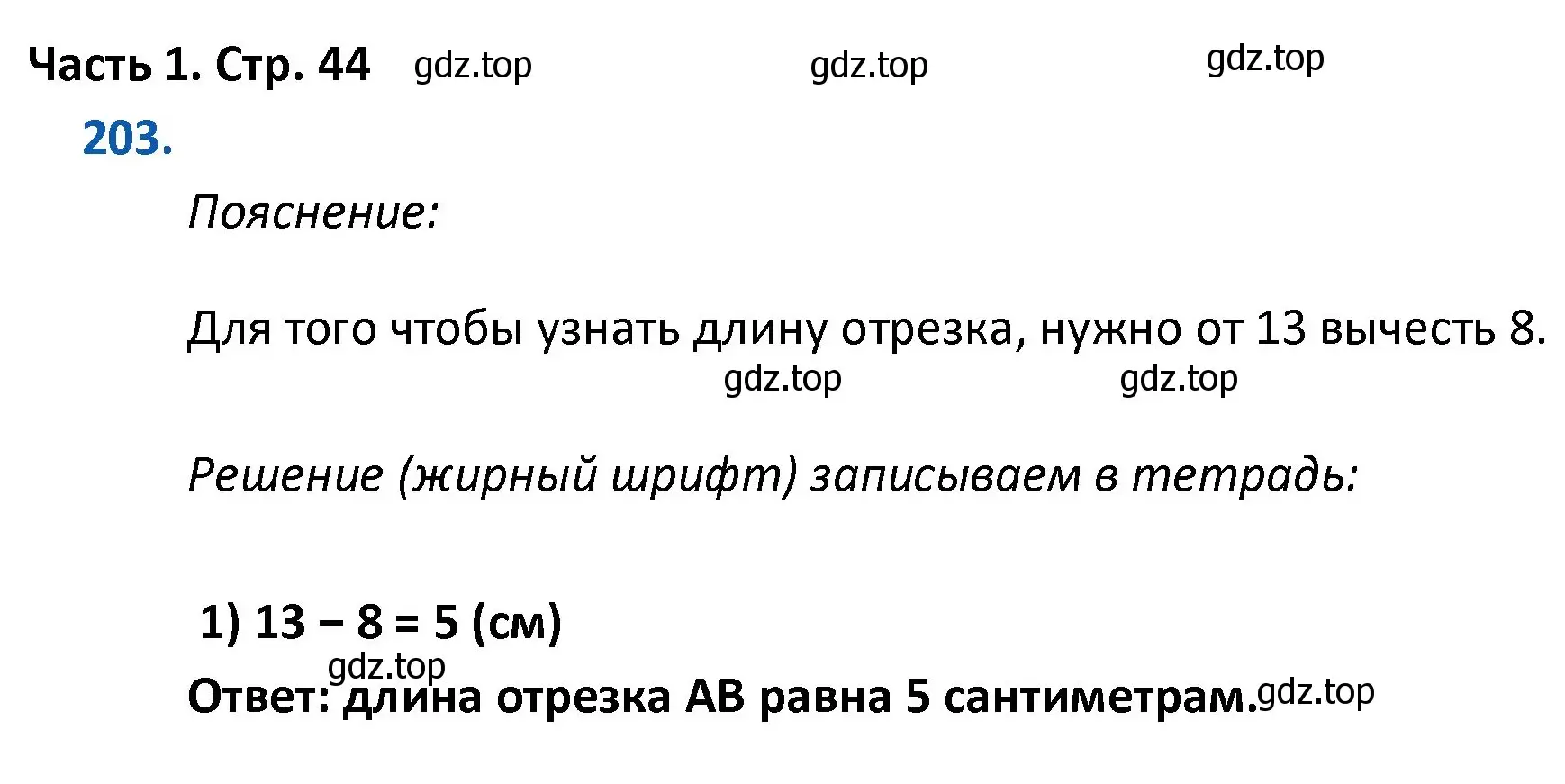 Решение номер 203 (страница 44) гдз по математике 4 класс Моро, Бантова, учебник 1 часть