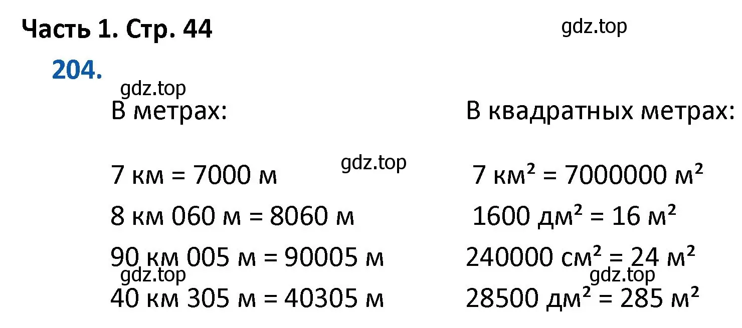 Решение номер 204 (страница 44) гдз по математике 4 класс Моро, Бантова, учебник 1 часть