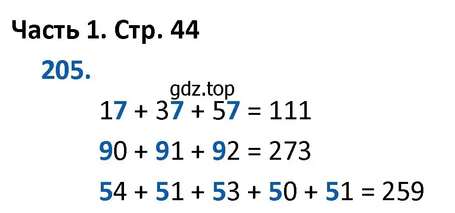 Решение номер 205 (страница 44) гдз по математике 4 класс Моро, Бантова, учебник 1 часть