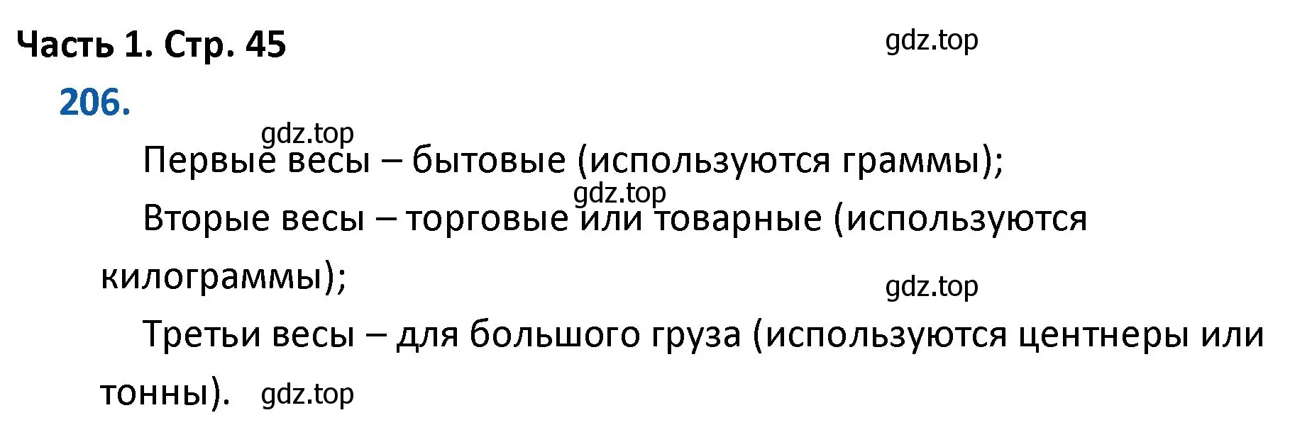 Решение номер 206 (страница 45) гдз по математике 4 класс Моро, Бантова, учебник 1 часть