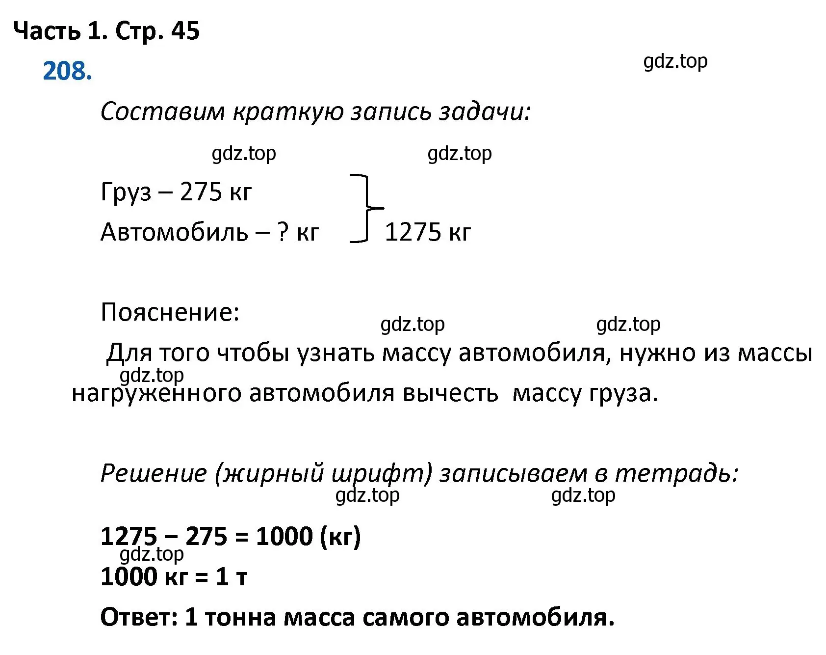 Решение номер 208 (страница 45) гдз по математике 4 класс Моро, Бантова, учебник 1 часть