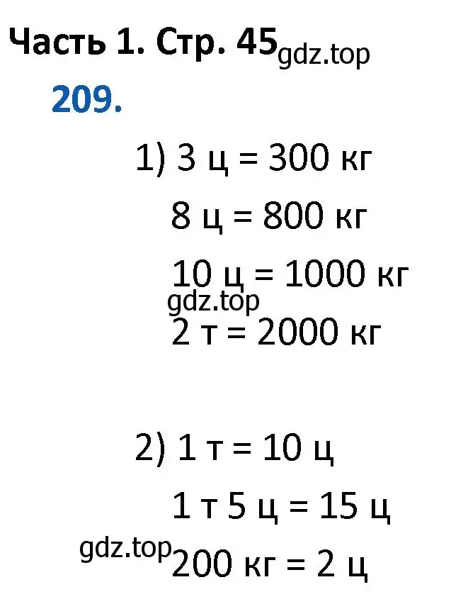 Решение номер 209 (страница 45) гдз по математике 4 класс Моро, Бантова, учебник 1 часть