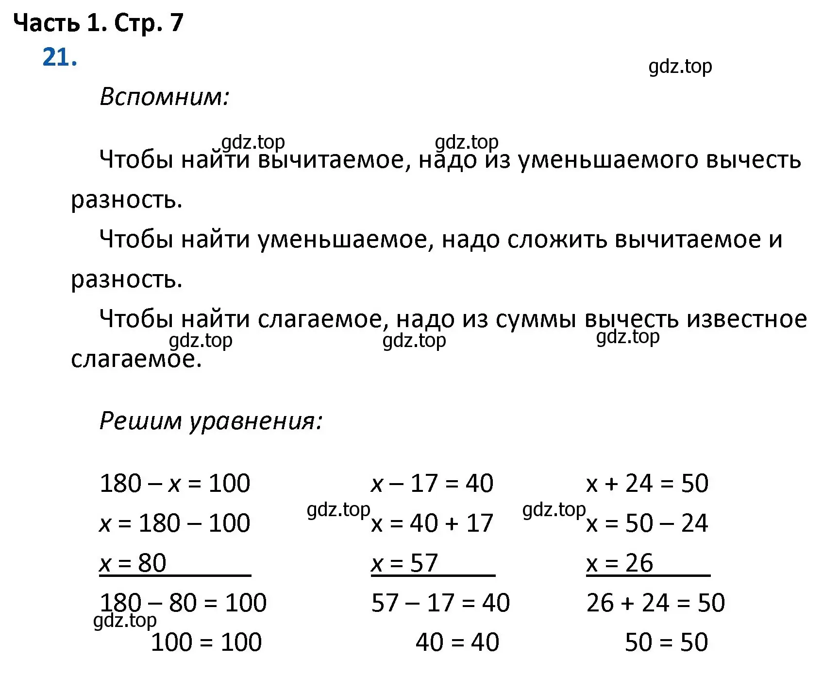 Решение номер 21 (страница 7) гдз по математике 4 класс Моро, Бантова, учебник 1 часть