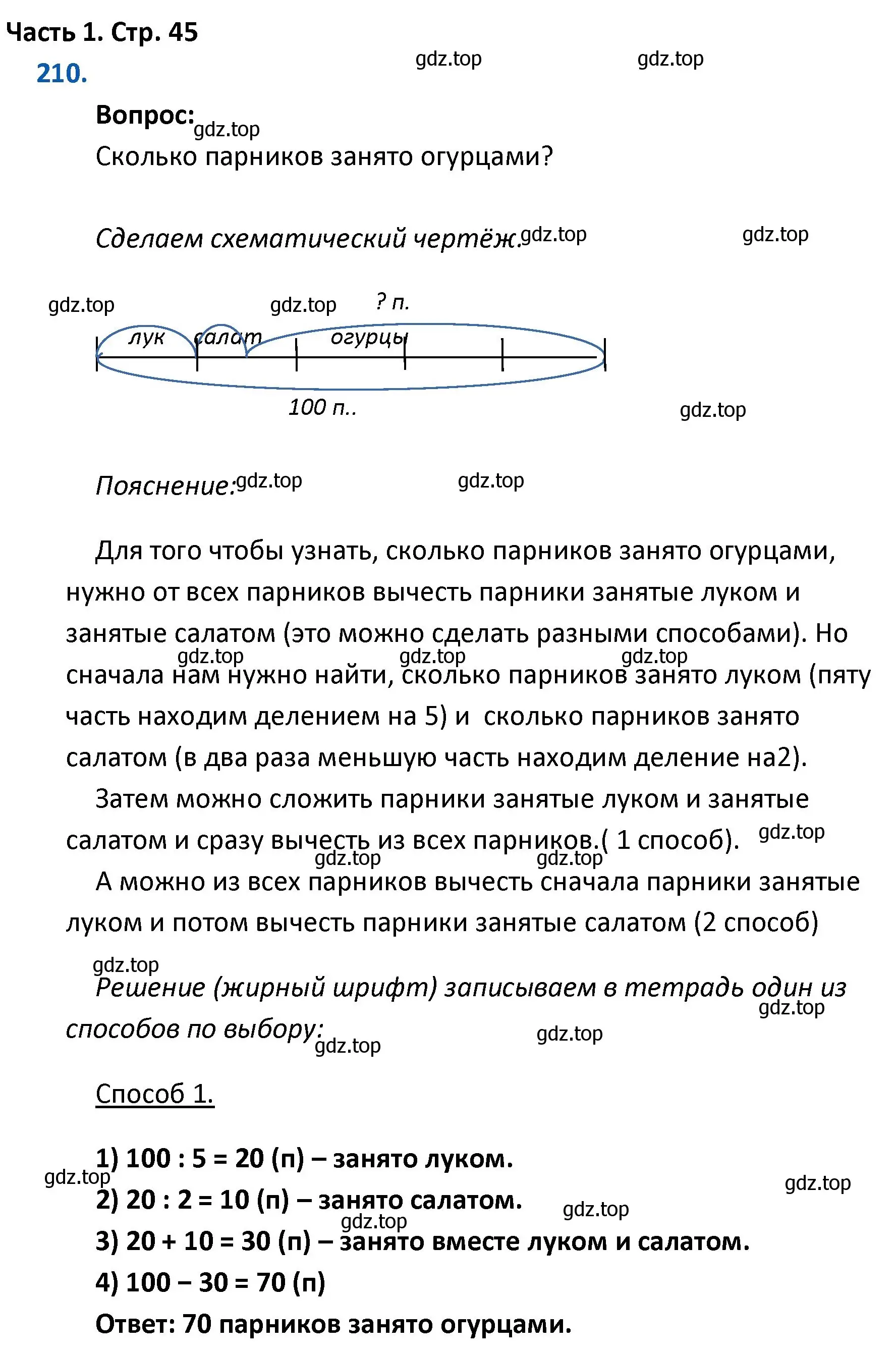 Решение номер 210 (страница 45) гдз по математике 4 класс Моро, Бантова, учебник 1 часть