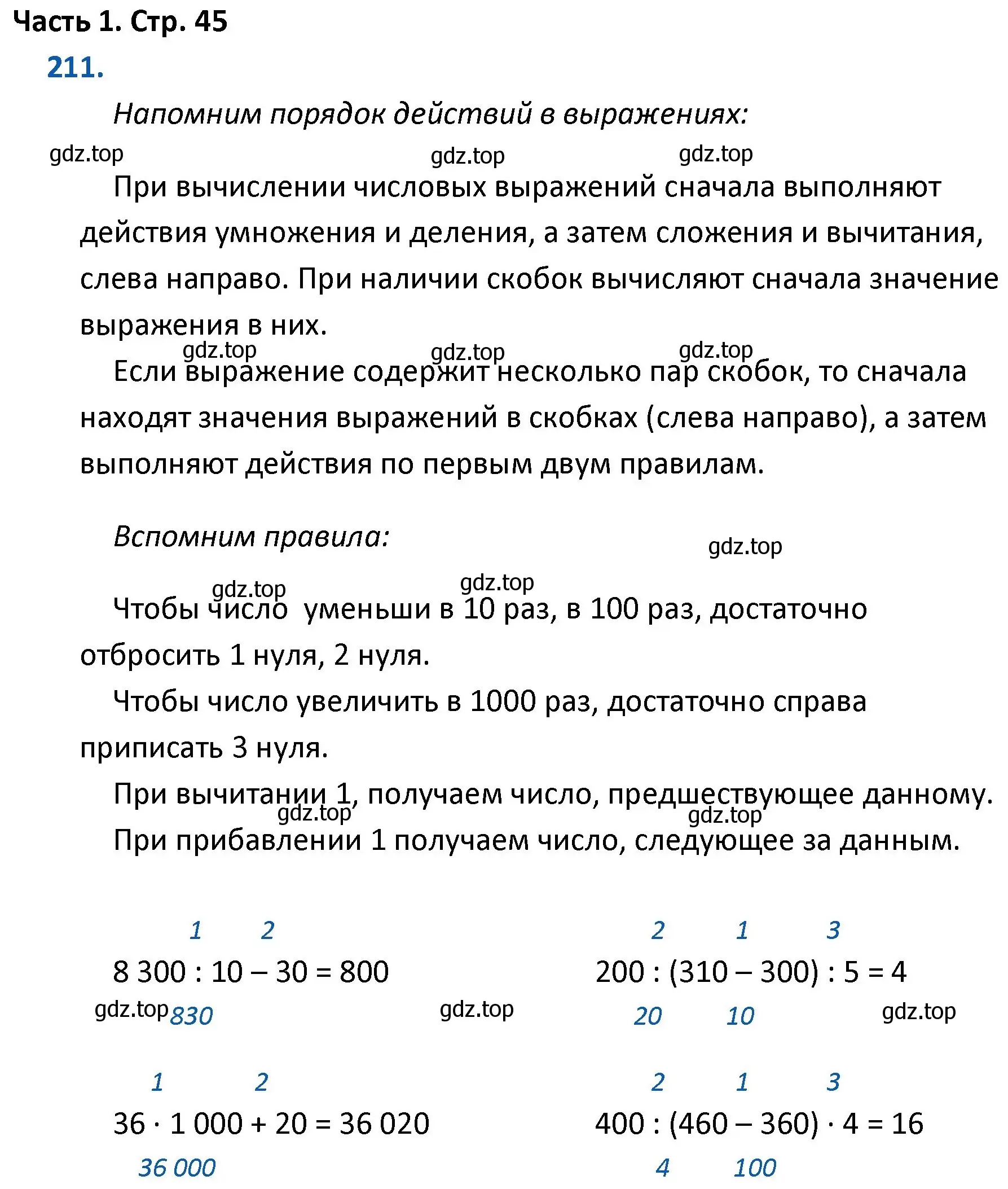 Решение номер 211 (страница 45) гдз по математике 4 класс Моро, Бантова, учебник 1 часть