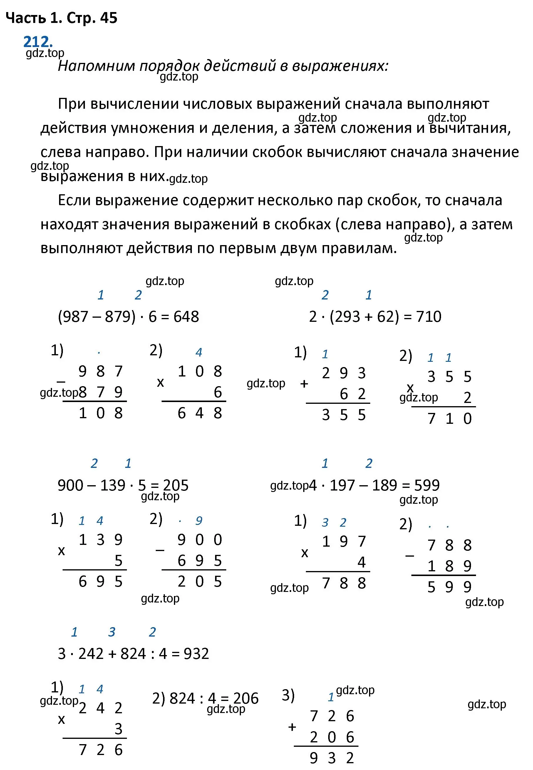 Решение номер 212 (страница 45) гдз по математике 4 класс Моро, Бантова, учебник 1 часть