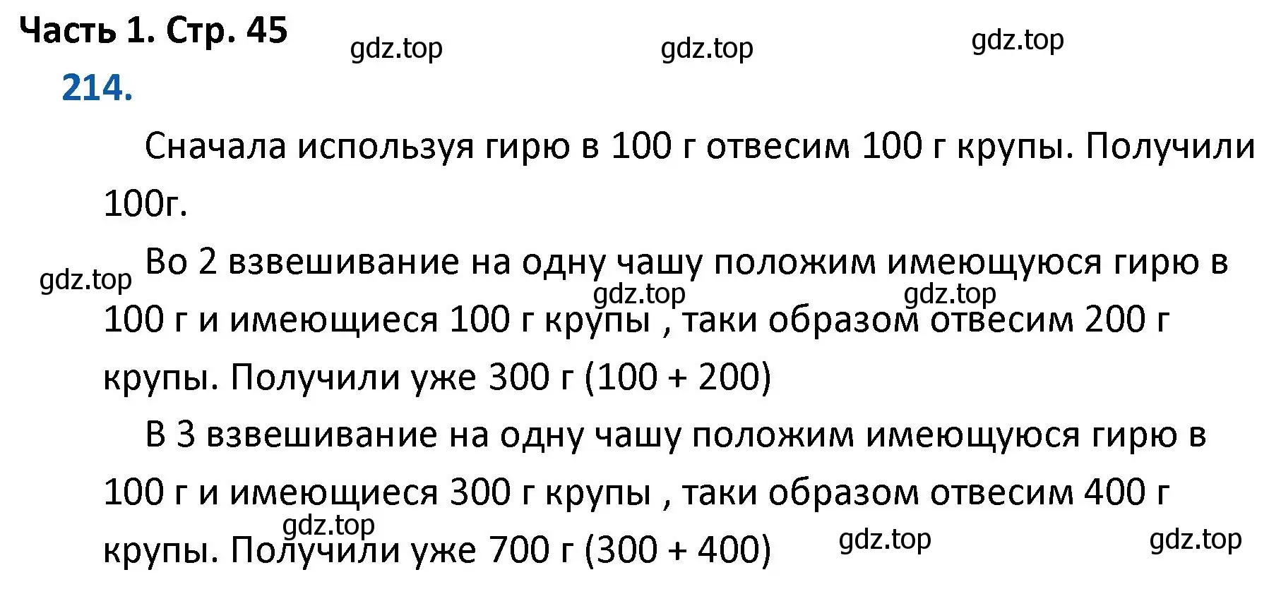 Решение номер 214 (страница 45) гдз по математике 4 класс Моро, Бантова, учебник 1 часть