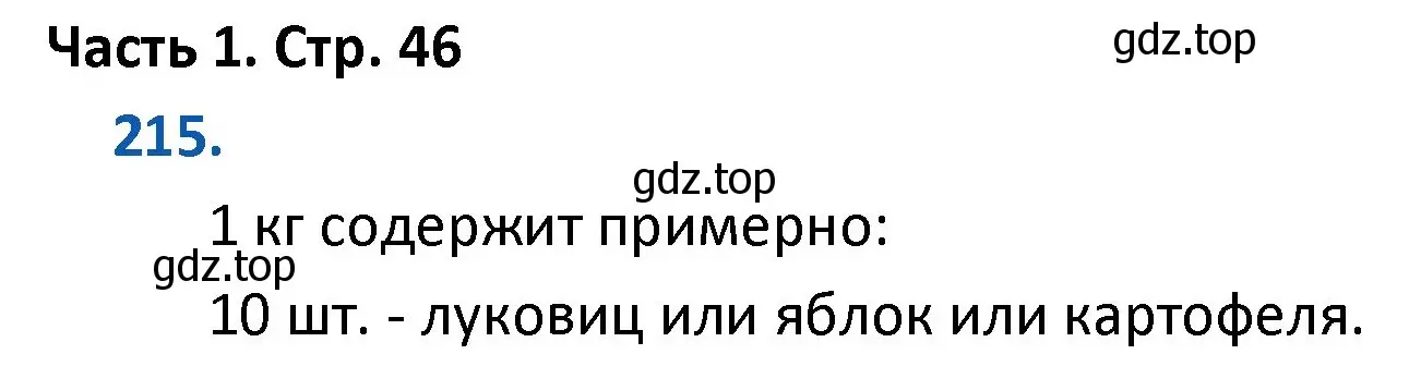 Решение номер 215 (страница 46) гдз по математике 4 класс Моро, Бантова, учебник 1 часть