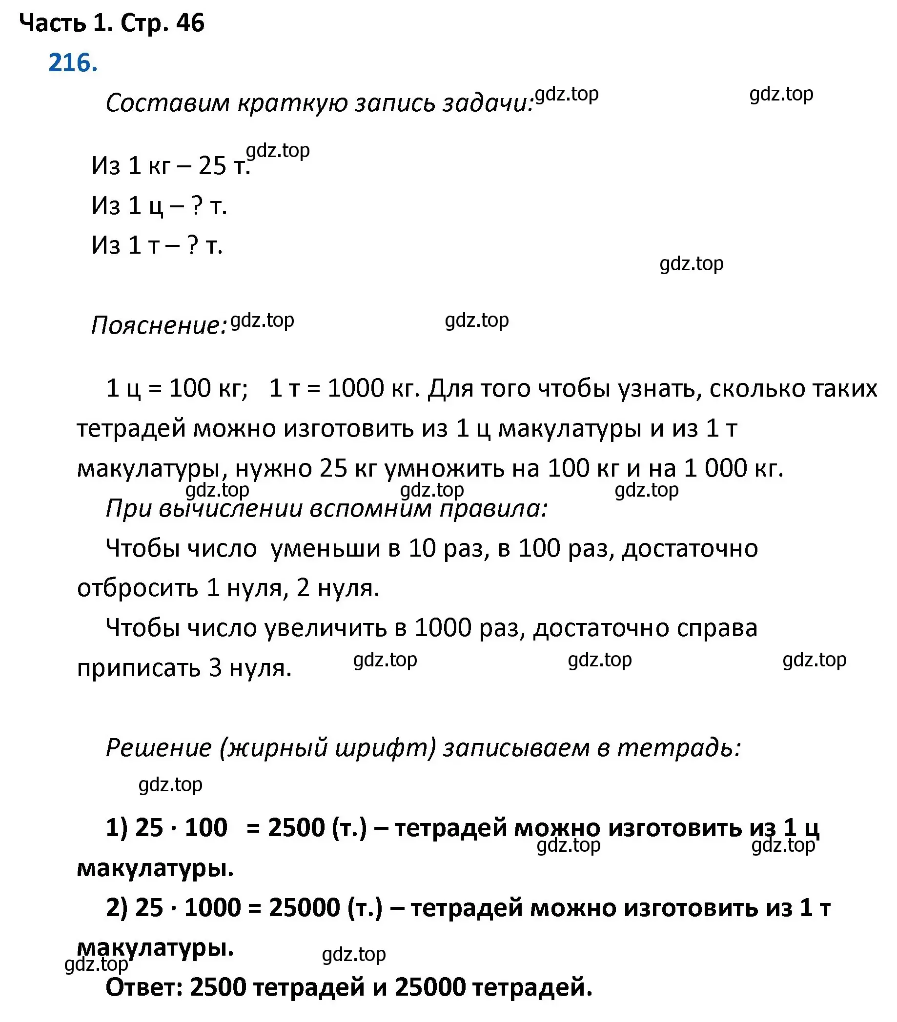 Решение номер 216 (страница 46) гдз по математике 4 класс Моро, Бантова, учебник 1 часть