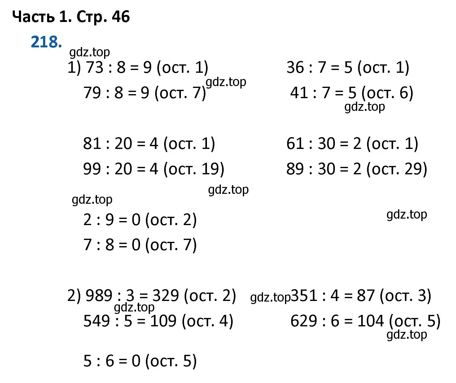 Решение номер 218 (страница 46) гдз по математике 4 класс Моро, Бантова, учебник 1 часть