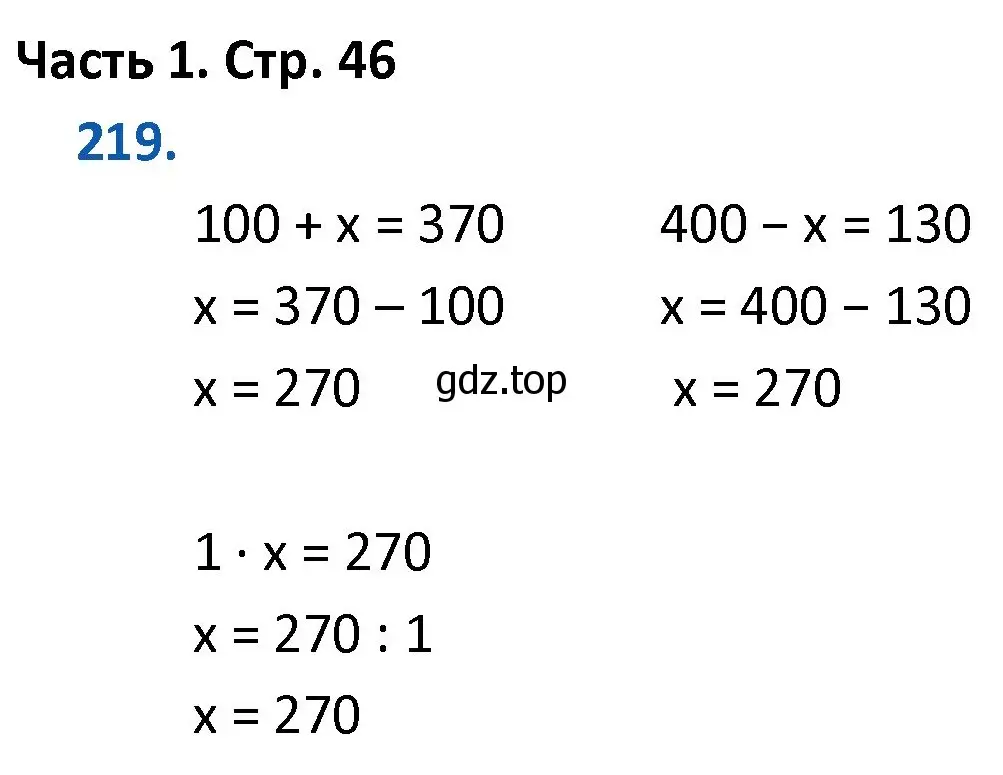 Решение номер 219 (страница 46) гдз по математике 4 класс Моро, Бантова, учебник 1 часть