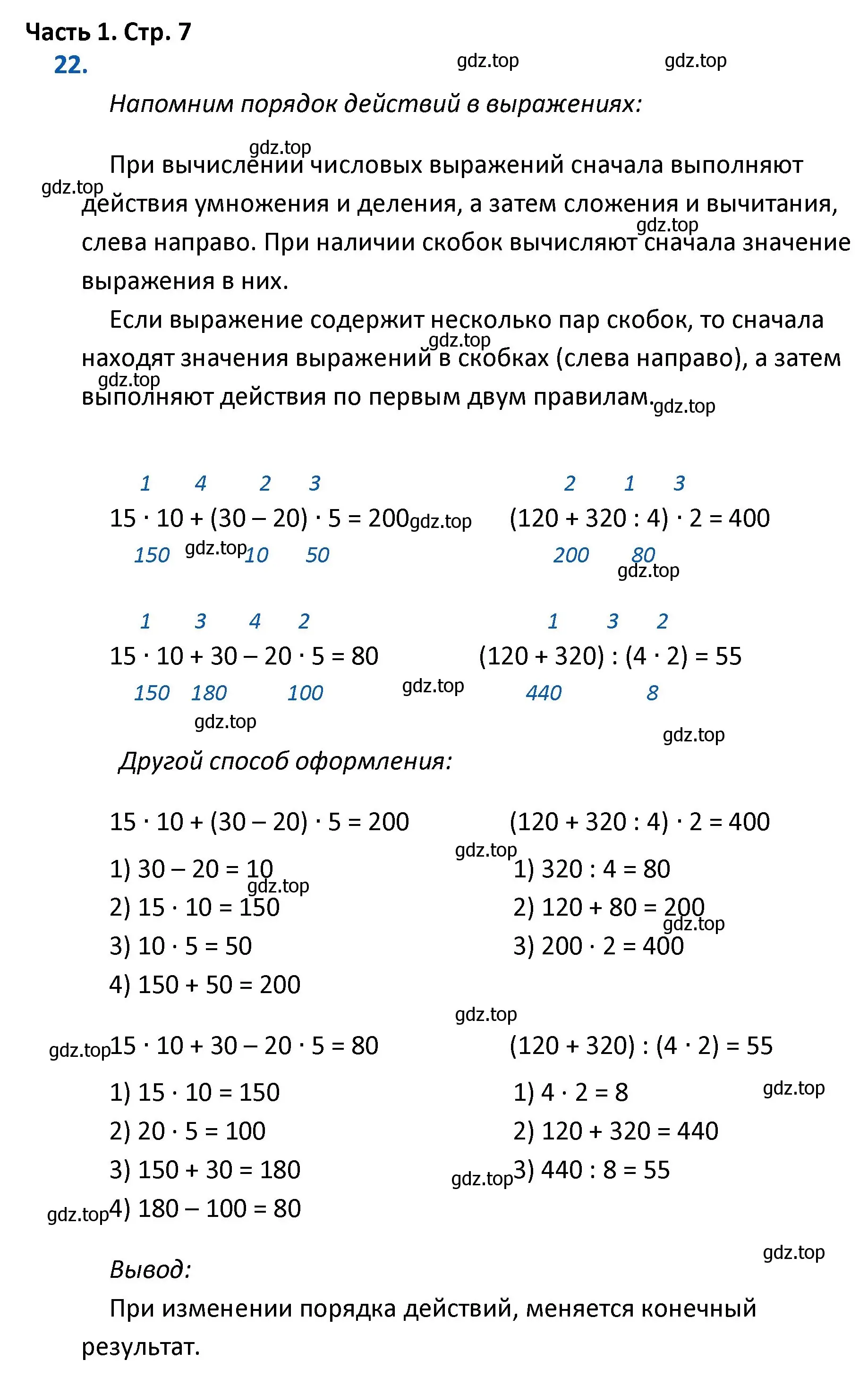 Решение номер 22 (страница 7) гдз по математике 4 класс Моро, Бантова, учебник 1 часть