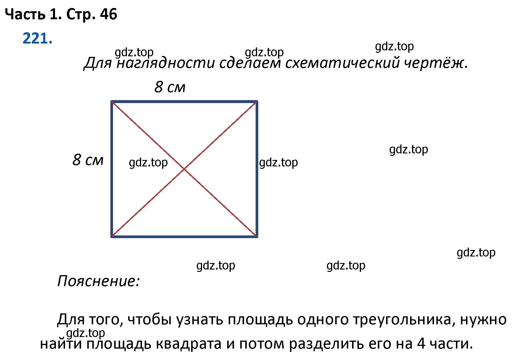 Решение номер 221 (страница 46) гдз по математике 4 класс Моро, Бантова, учебник 1 часть