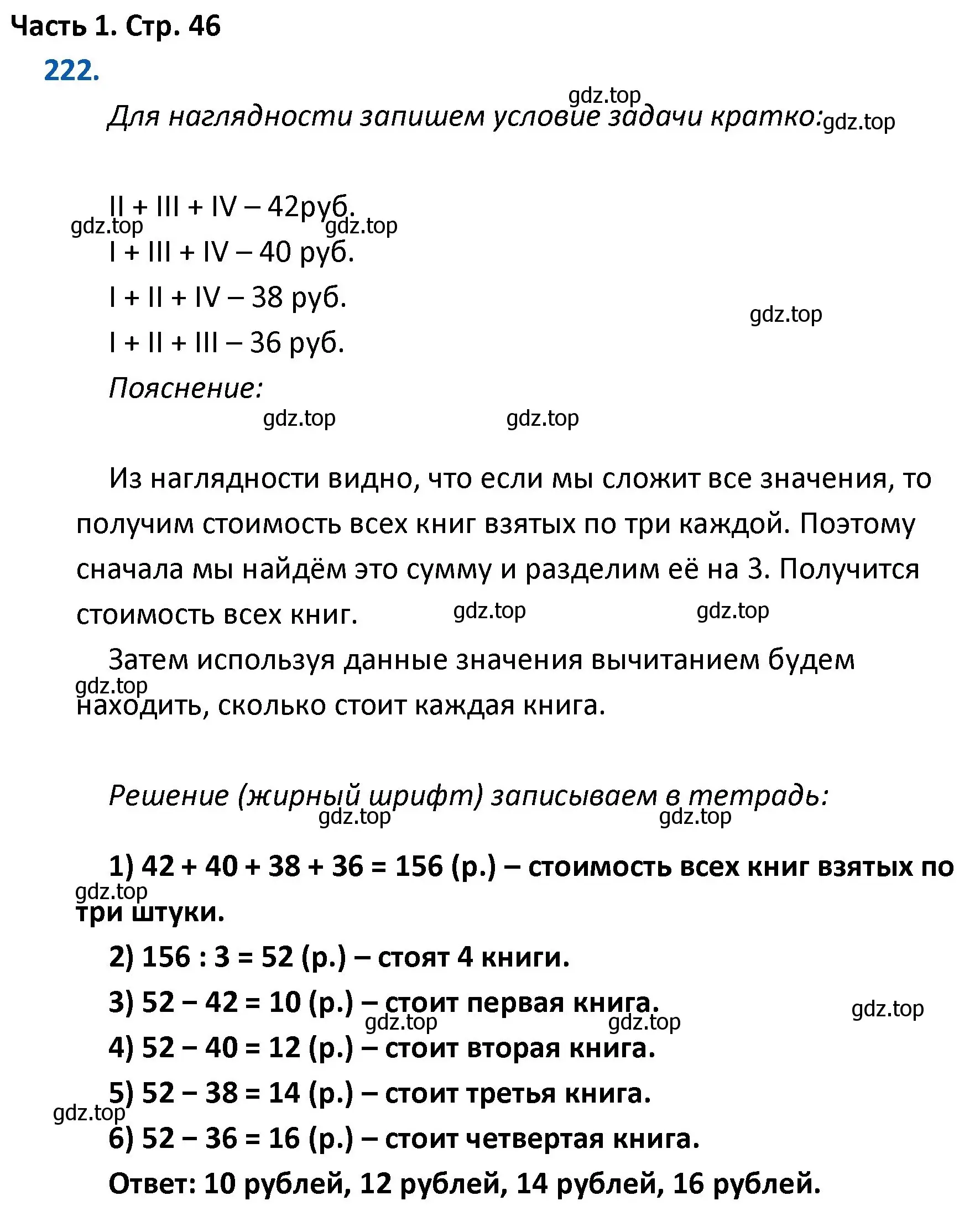 Решение номер 222 (страница 46) гдз по математике 4 класс Моро, Бантова, учебник 1 часть