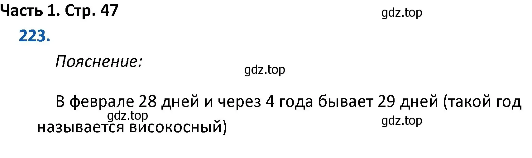 Решение номер 223 (страница 47) гдз по математике 4 класс Моро, Бантова, учебник 1 часть