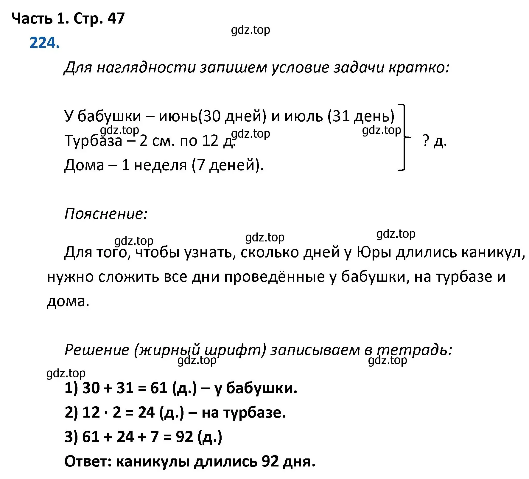 Решение номер 224 (страница 47) гдз по математике 4 класс Моро, Бантова, учебник 1 часть