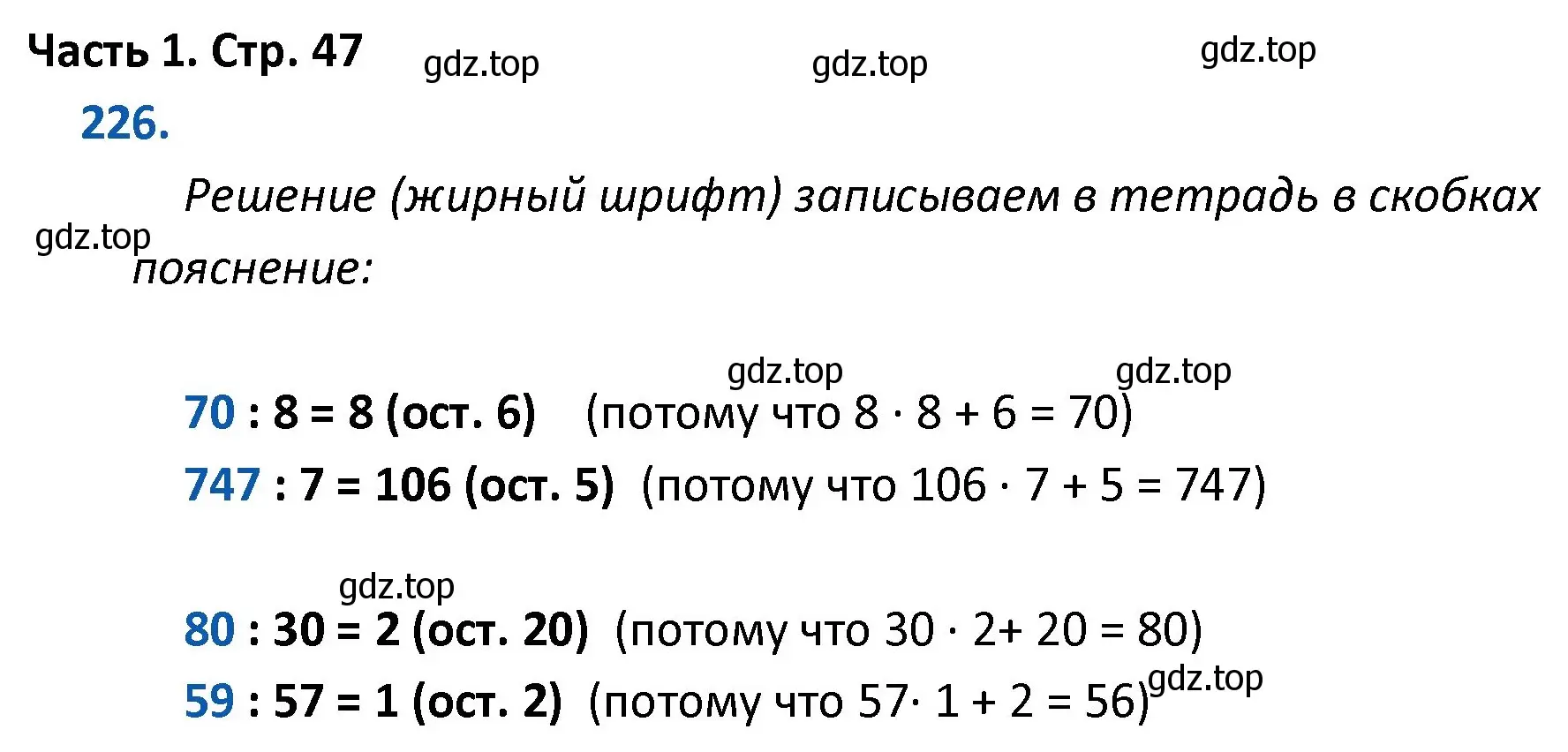 Решение номер 226 (страница 47) гдз по математике 4 класс Моро, Бантова, учебник 1 часть