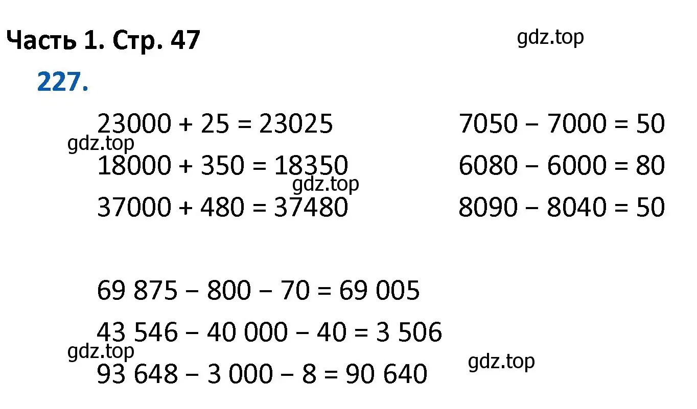 Решение номер 227 (страница 47) гдз по математике 4 класс Моро, Бантова, учебник 1 часть
