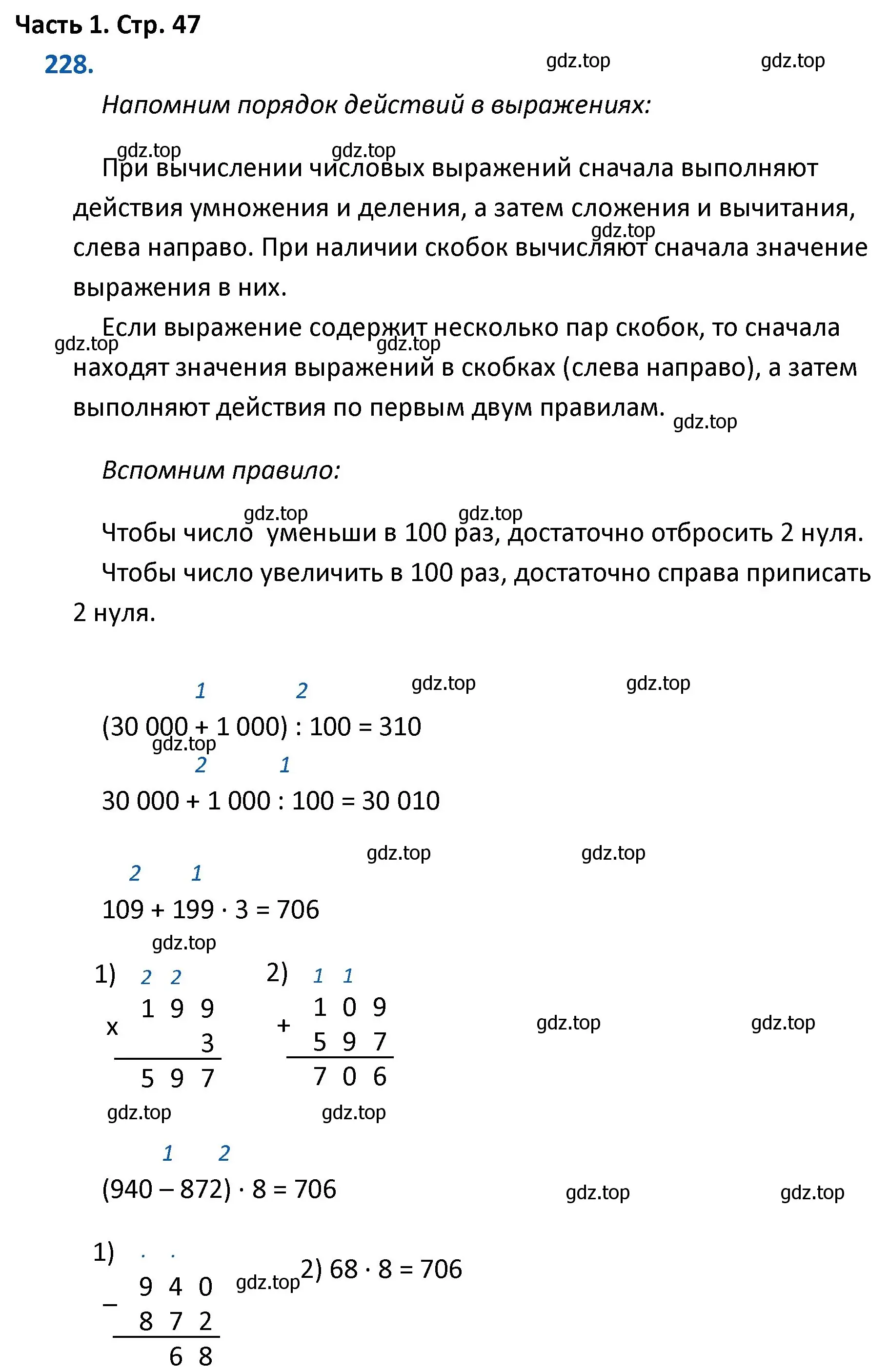 Решение номер 228 (страница 47) гдз по математике 4 класс Моро, Бантова, учебник 1 часть