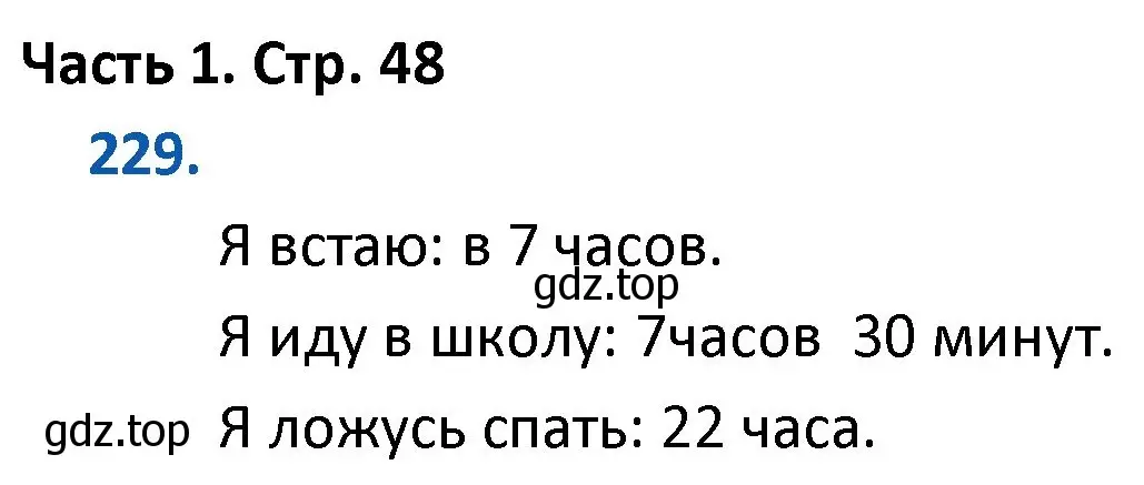 Решение номер 229 (страница 48) гдз по математике 4 класс Моро, Бантова, учебник 1 часть