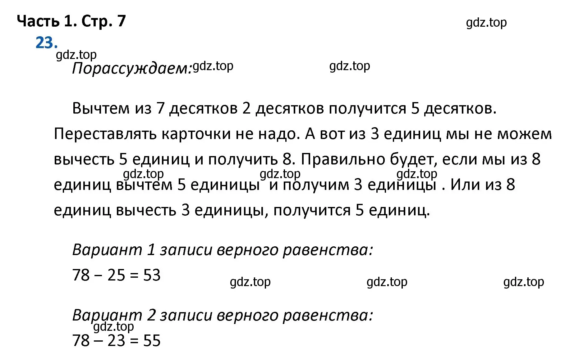 Решение номер 23 (страница 7) гдз по математике 4 класс Моро, Бантова, учебник 1 часть