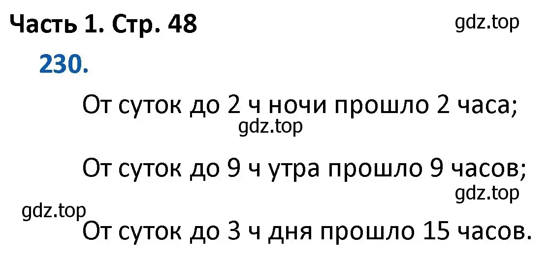 Решение номер 230 (страница 48) гдз по математике 4 класс Моро, Бантова, учебник 1 часть