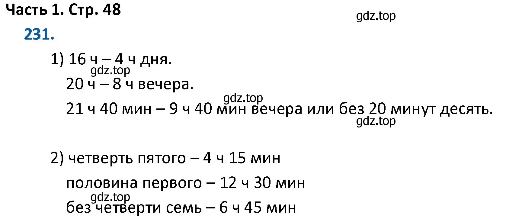 Решение номер 231 (страница 48) гдз по математике 4 класс Моро, Бантова, учебник 1 часть