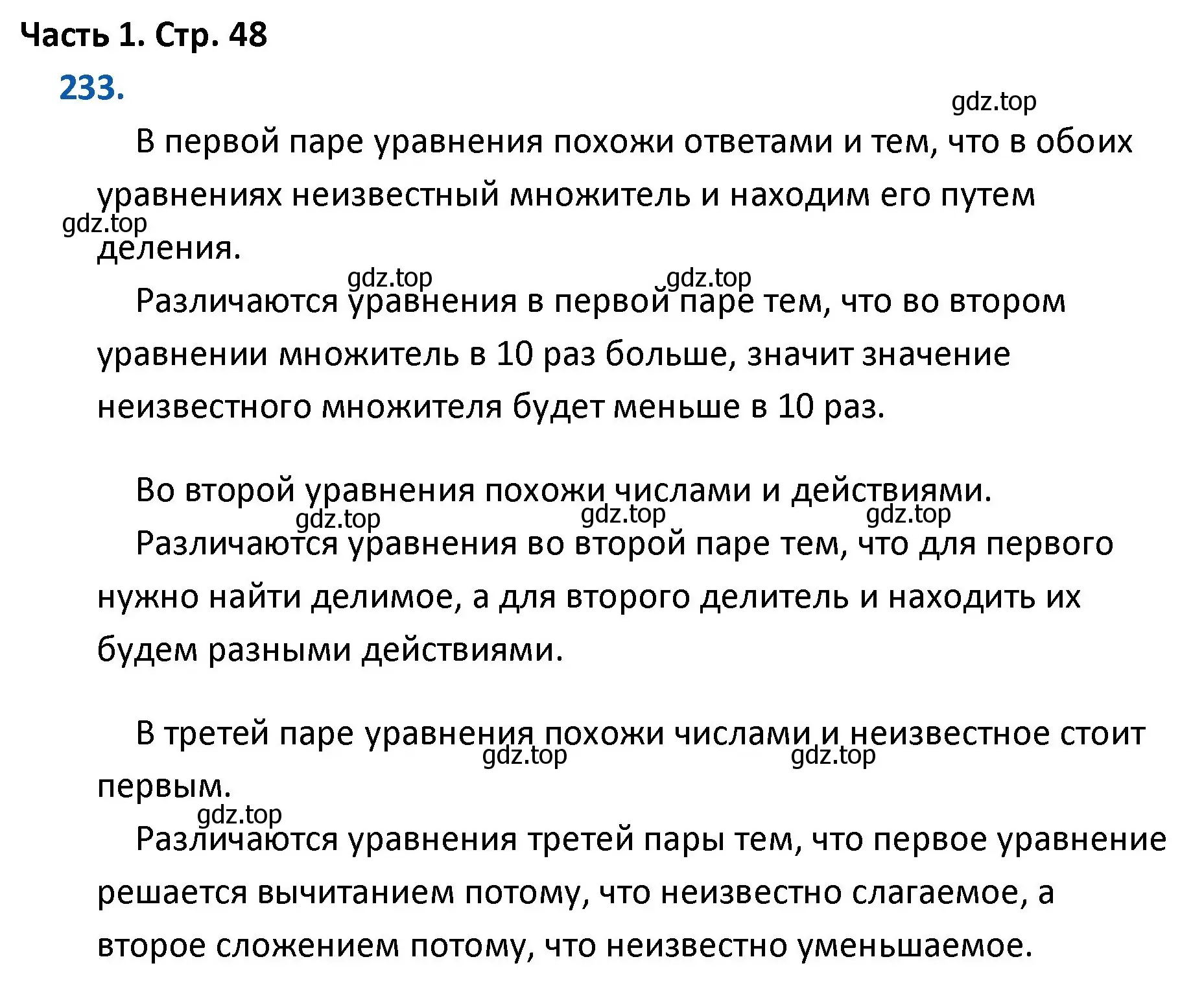 Решение номер 233 (страница 48) гдз по математике 4 класс Моро, Бантова, учебник 1 часть