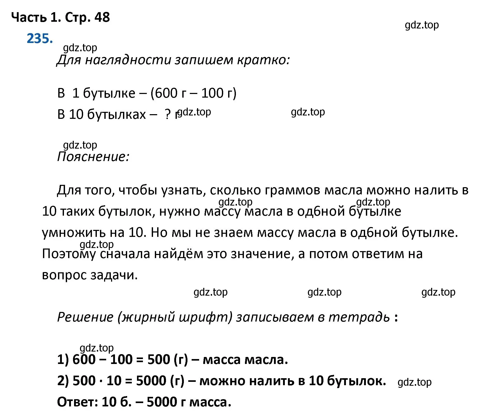 Решение номер 235 (страница 48) гдз по математике 4 класс Моро, Бантова, учебник 1 часть