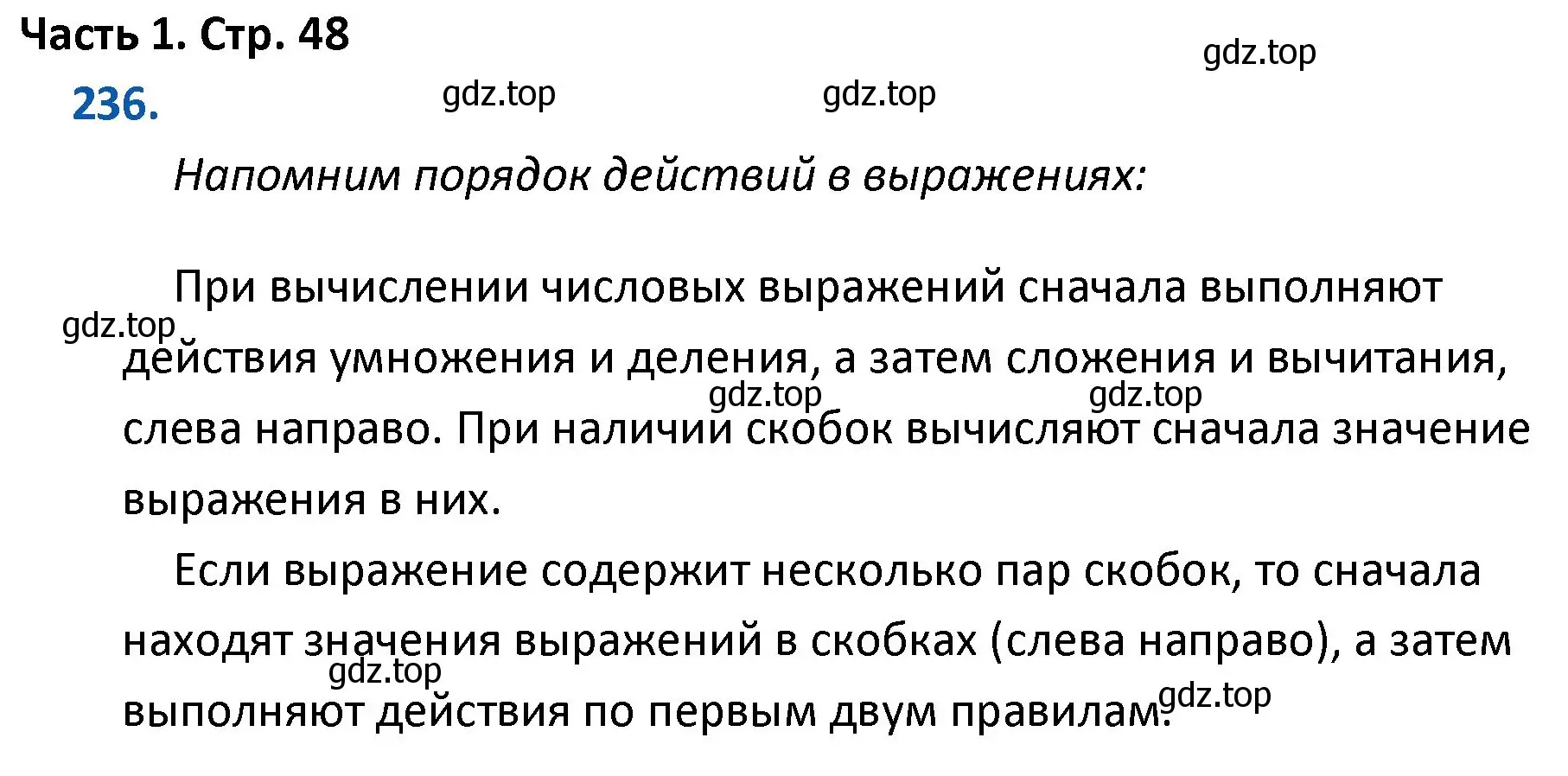 Решение номер 236 (страница 48) гдз по математике 4 класс Моро, Бантова, учебник 1 часть