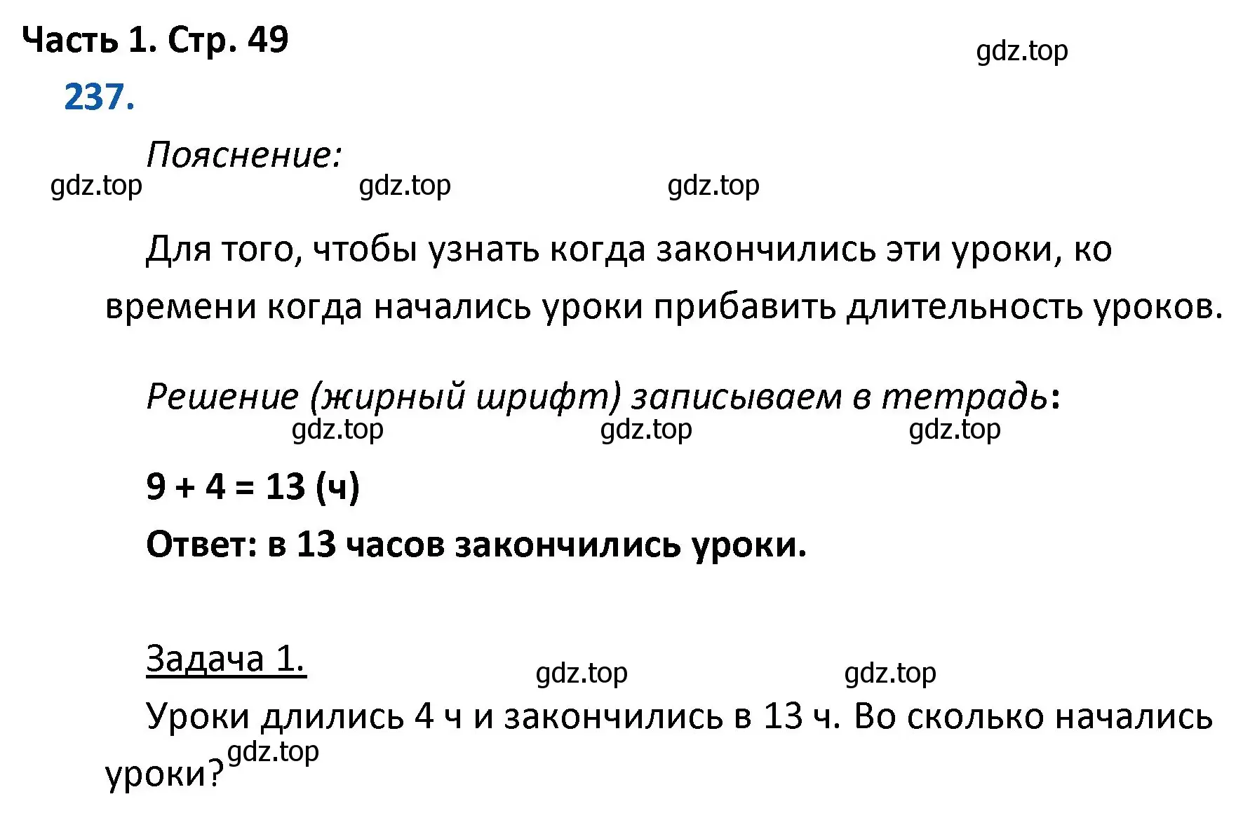 Решение номер 237 (страница 49) гдз по математике 4 класс Моро, Бантова, учебник 1 часть