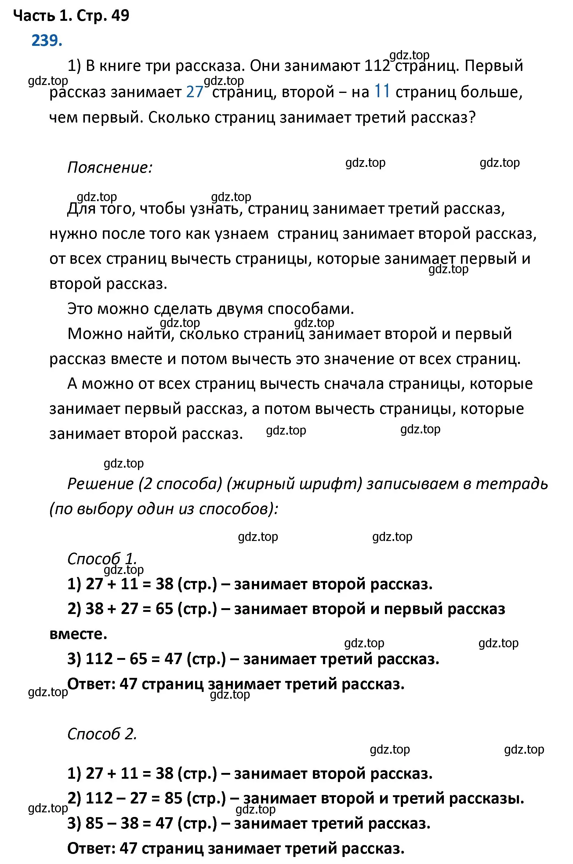 Решение номер 239 (страница 49) гдз по математике 4 класс Моро, Бантова, учебник 1 часть