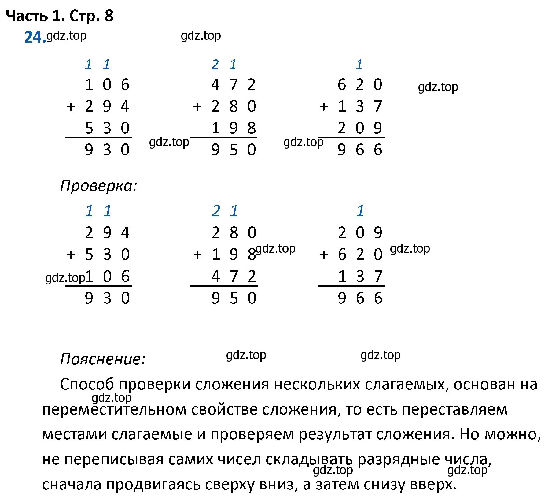 Решение номер 24 (страница 8) гдз по математике 4 класс Моро, Бантова, учебник 1 часть