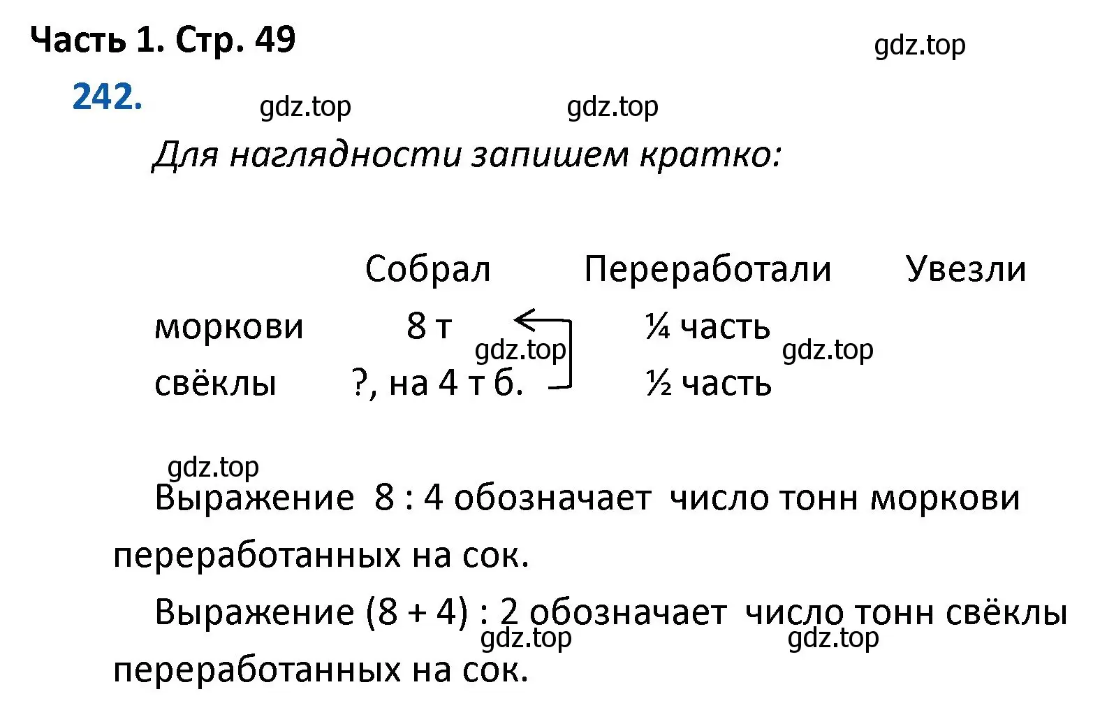 Решение номер 242 (страница 49) гдз по математике 4 класс Моро, Бантова, учебник 1 часть