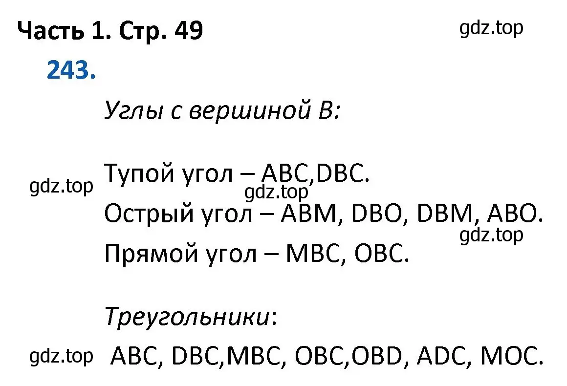 Решение номер 243 (страница 49) гдз по математике 4 класс Моро, Бантова, учебник 1 часть