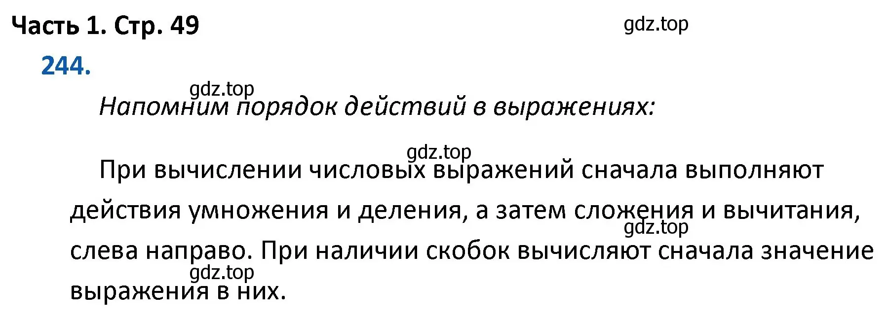 Решение номер 244 (страница 49) гдз по математике 4 класс Моро, Бантова, учебник 1 часть