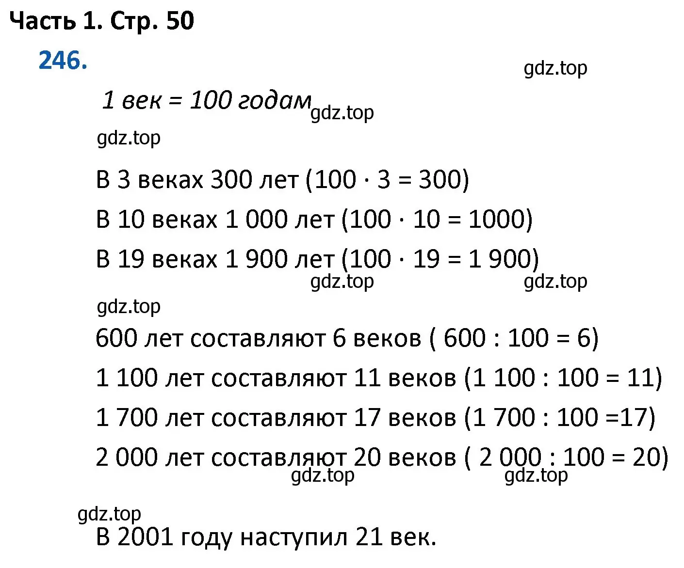 Решение номер 246 (страница 50) гдз по математике 4 класс Моро, Бантова, учебник 1 часть