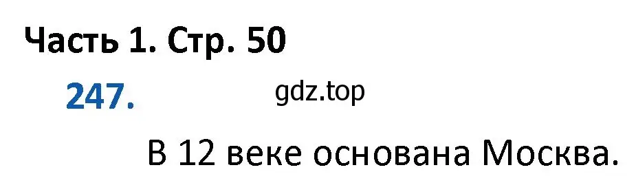 Решение номер 247 (страница 50) гдз по математике 4 класс Моро, Бантова, учебник 1 часть