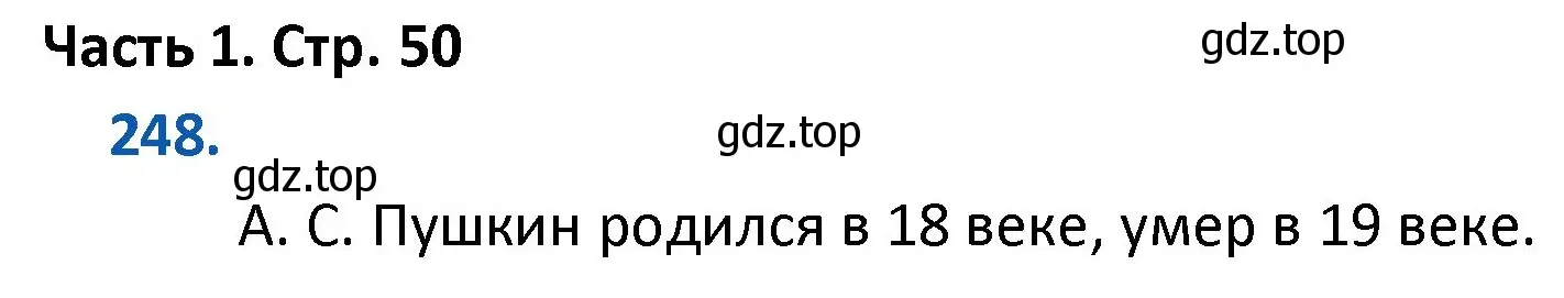 Решение номер 248 (страница 50) гдз по математике 4 класс Моро, Бантова, учебник 1 часть