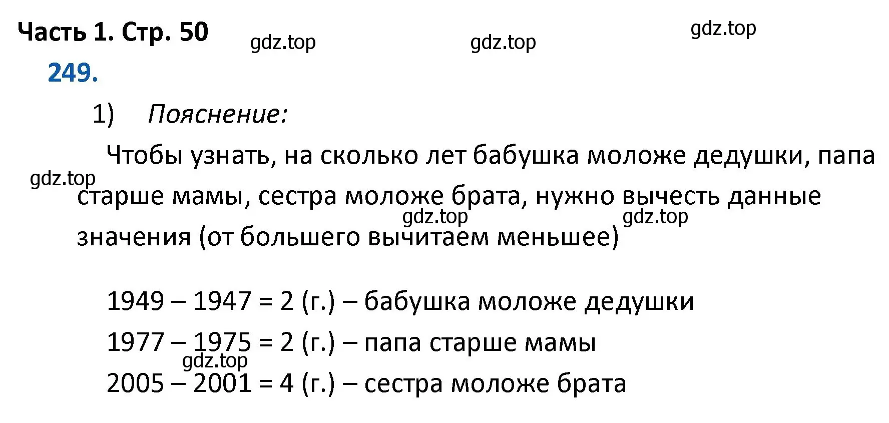 Решение номер 249 (страница 50) гдз по математике 4 класс Моро, Бантова, учебник 1 часть