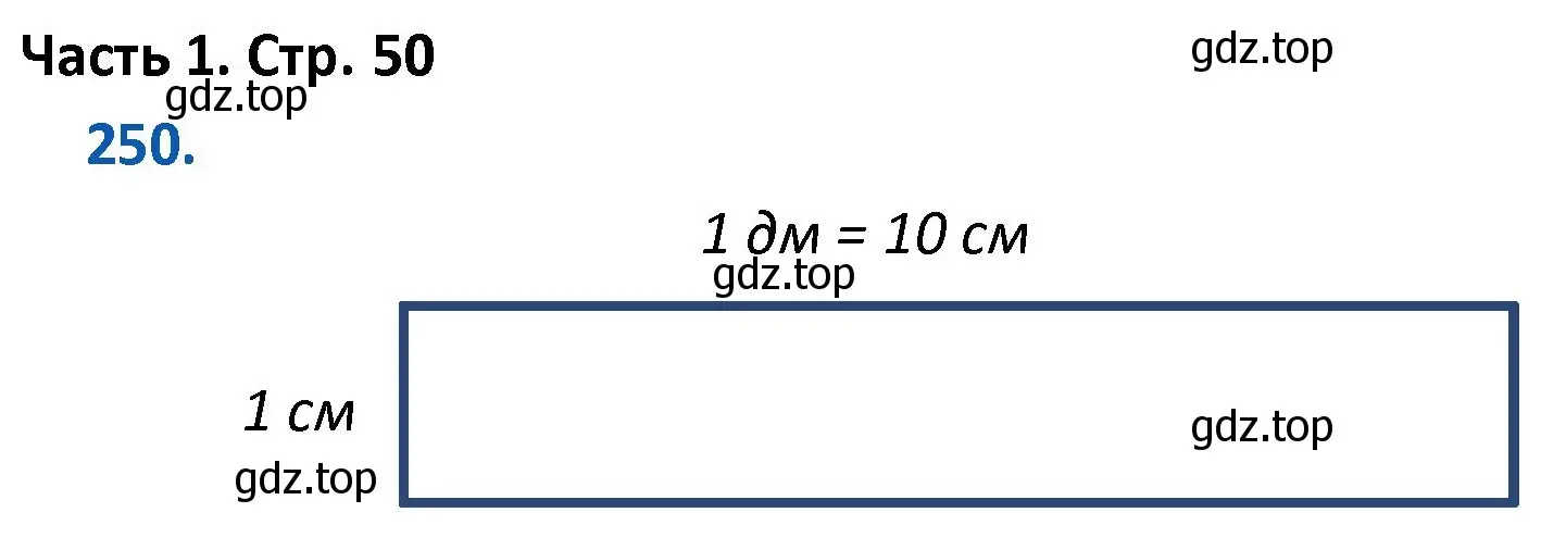 Решение номер 250 (страница 50) гдз по математике 4 класс Моро, Бантова, учебник 1 часть