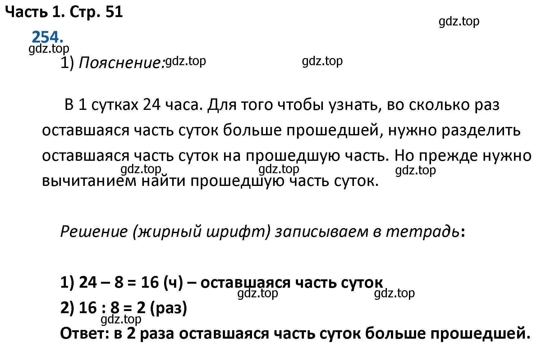 Решение номер 254 (страница 51) гдз по математике 4 класс Моро, Бантова, учебник 1 часть