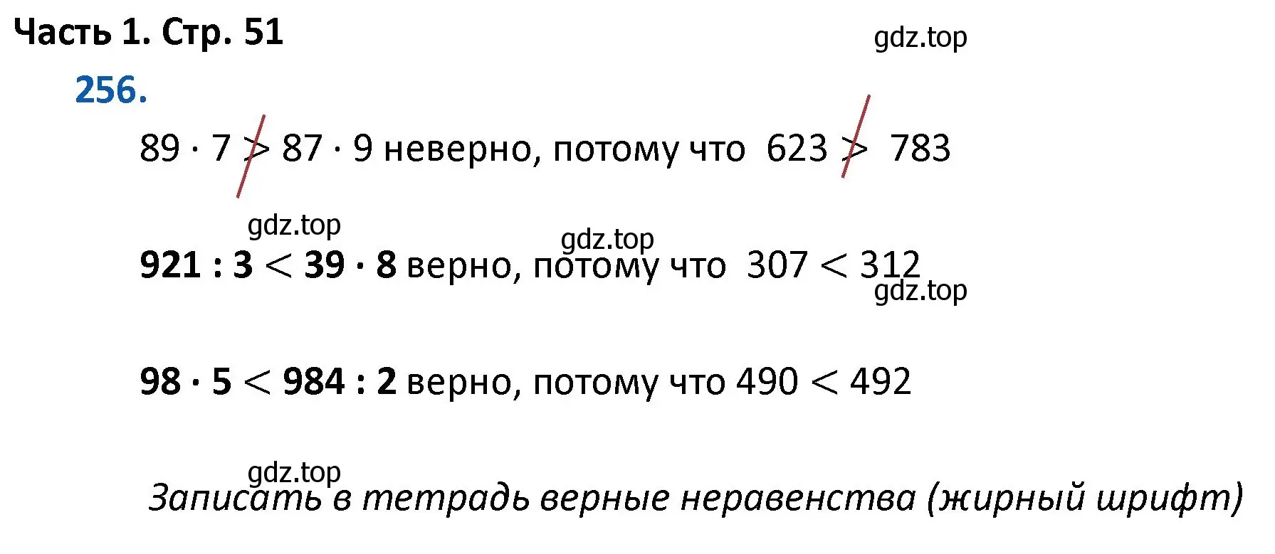 Решение номер 256 (страница 51) гдз по математике 4 класс Моро, Бантова, учебник 1 часть